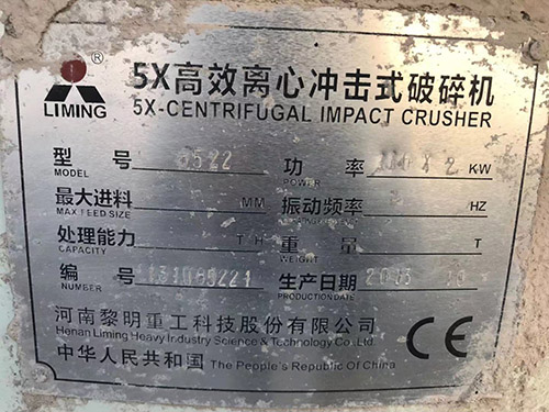 二手黎明牌沖擊制砂機(jī)